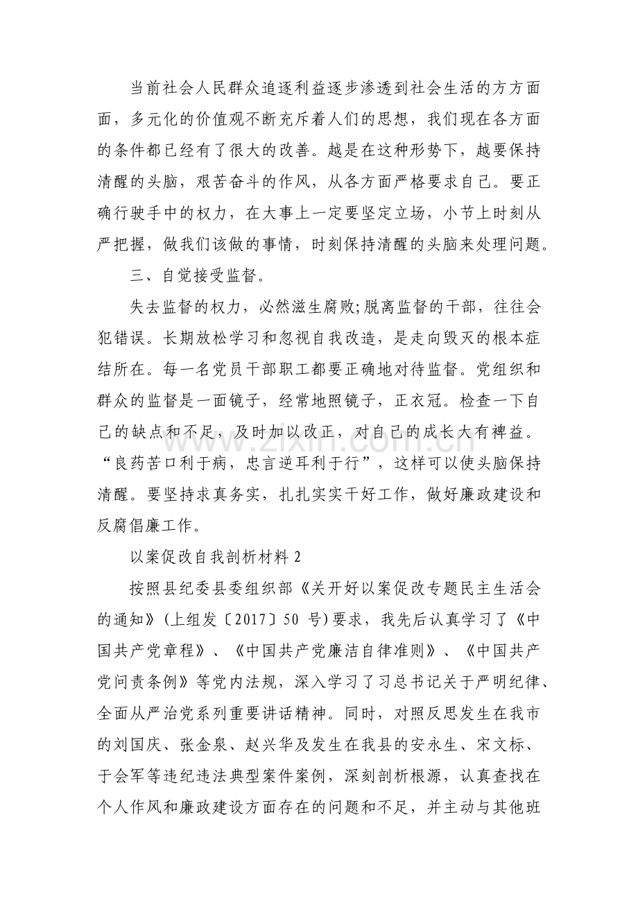 以案促改自我剖析材料范文(13篇).pdf_第2页