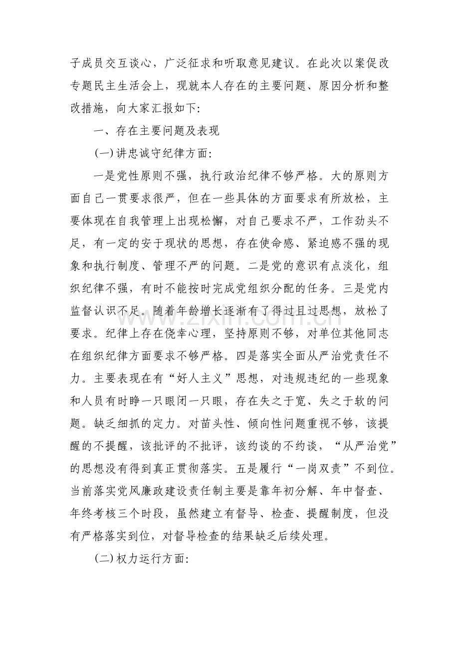 以案促改自我剖析材料范文(13篇).pdf_第3页