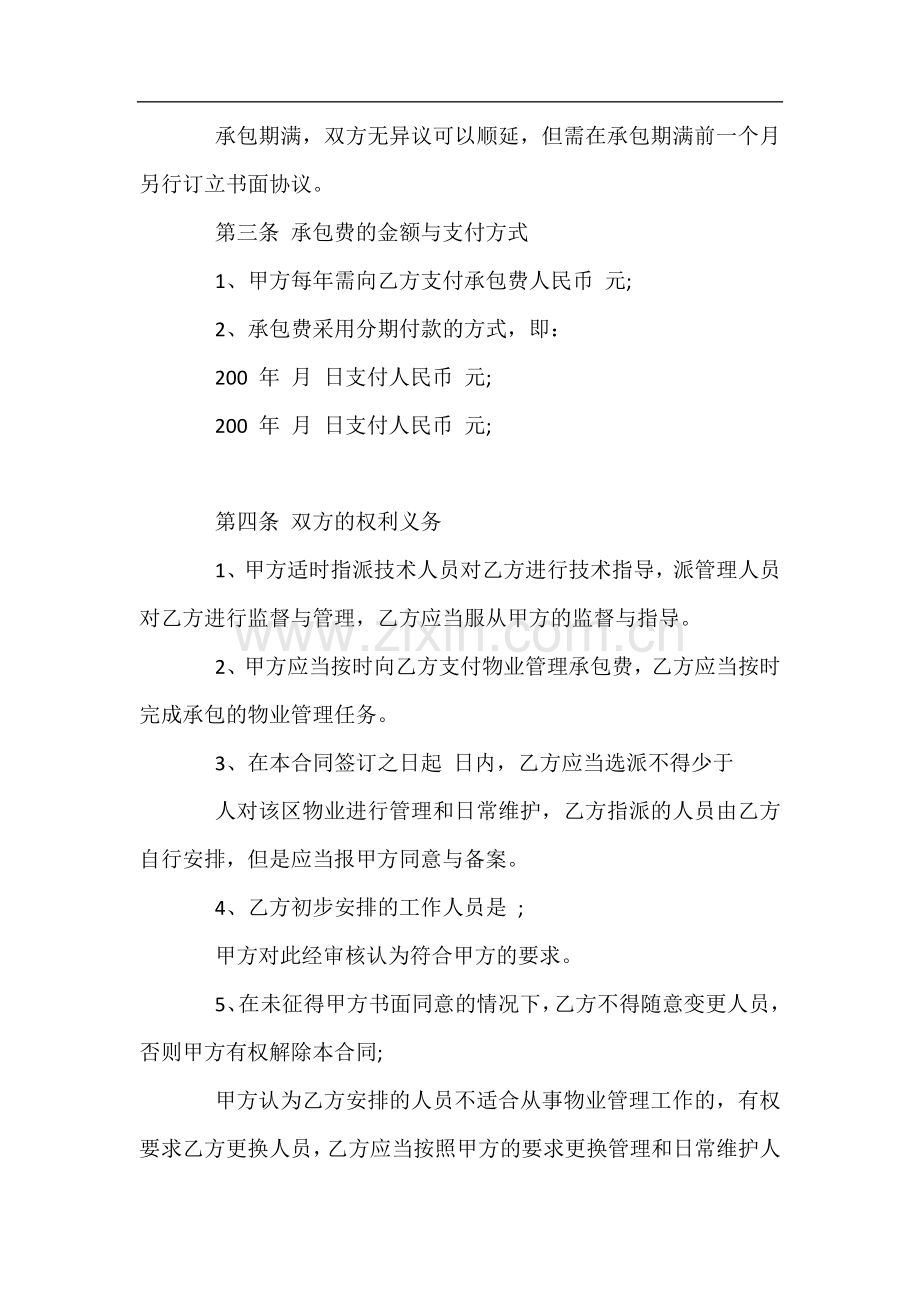 小区物业承包合同协议书.docx_第2页