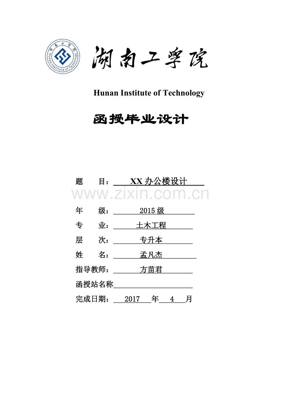 办公楼毕业设计论文.doc_第1页