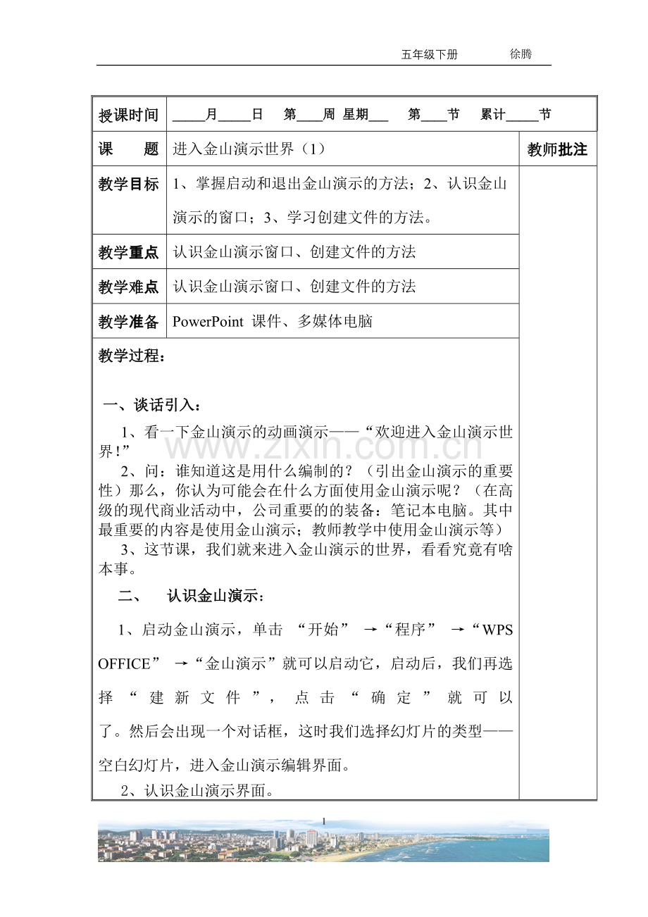 五年级下册信息技术教案.doc_第1页