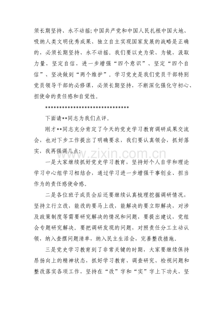 关于调研成果交流会主持词【六篇】.pdf_第2页