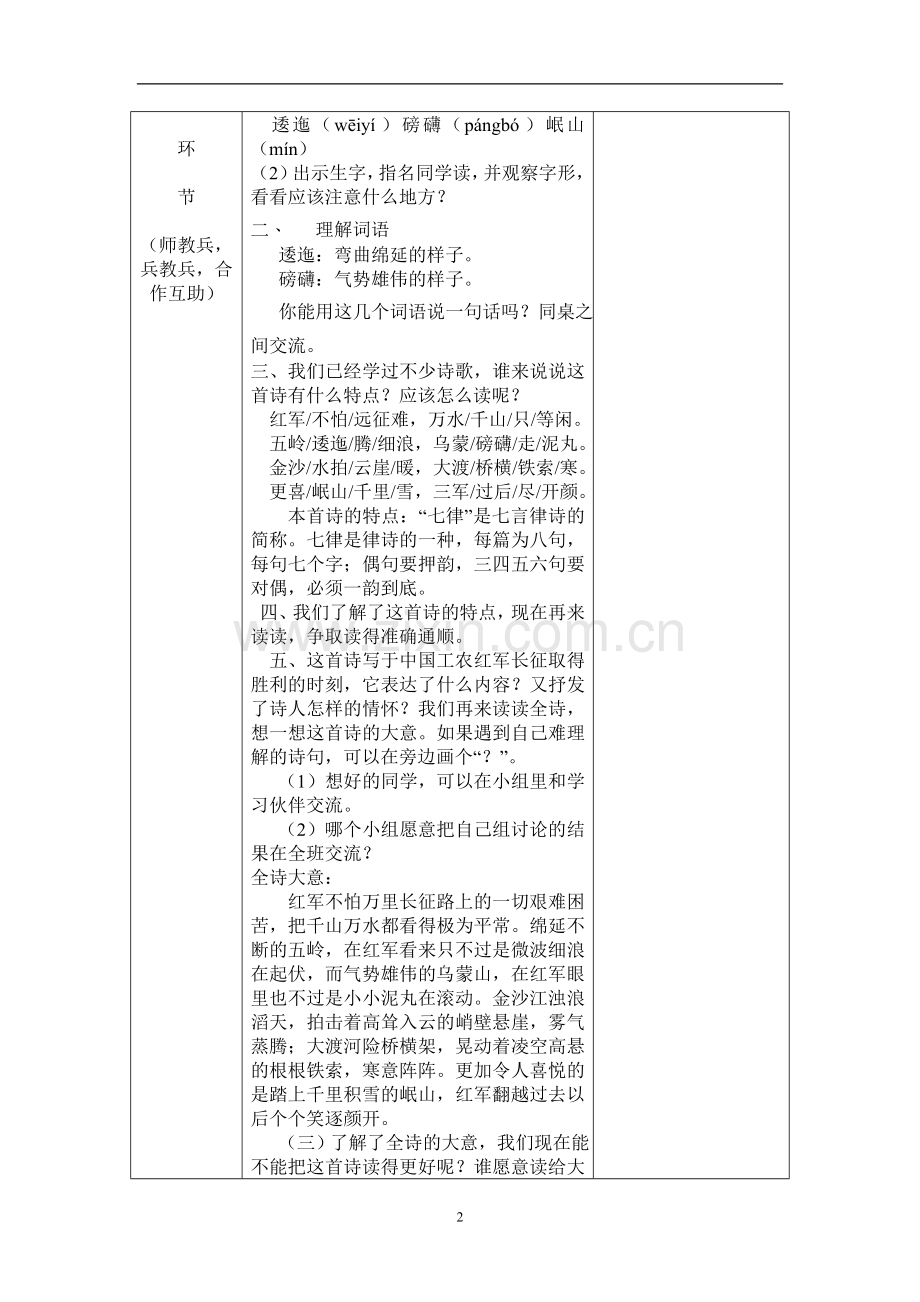 平罗县城关四小备课模板五年上册语文第三单元先学后教教案.doc_第2页