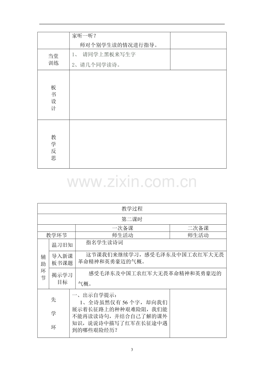 平罗县城关四小备课模板五年上册语文第三单元先学后教教案.doc_第3页