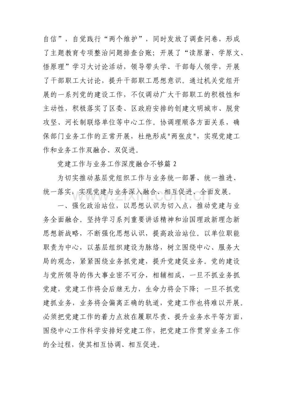 党建工作与业务工作深度融合不够【四篇】.pdf_第2页