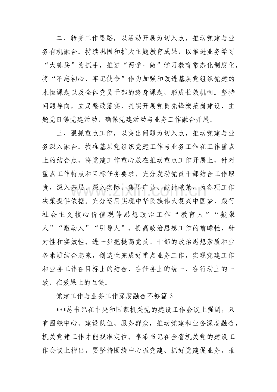 党建工作与业务工作深度融合不够【四篇】.pdf_第3页