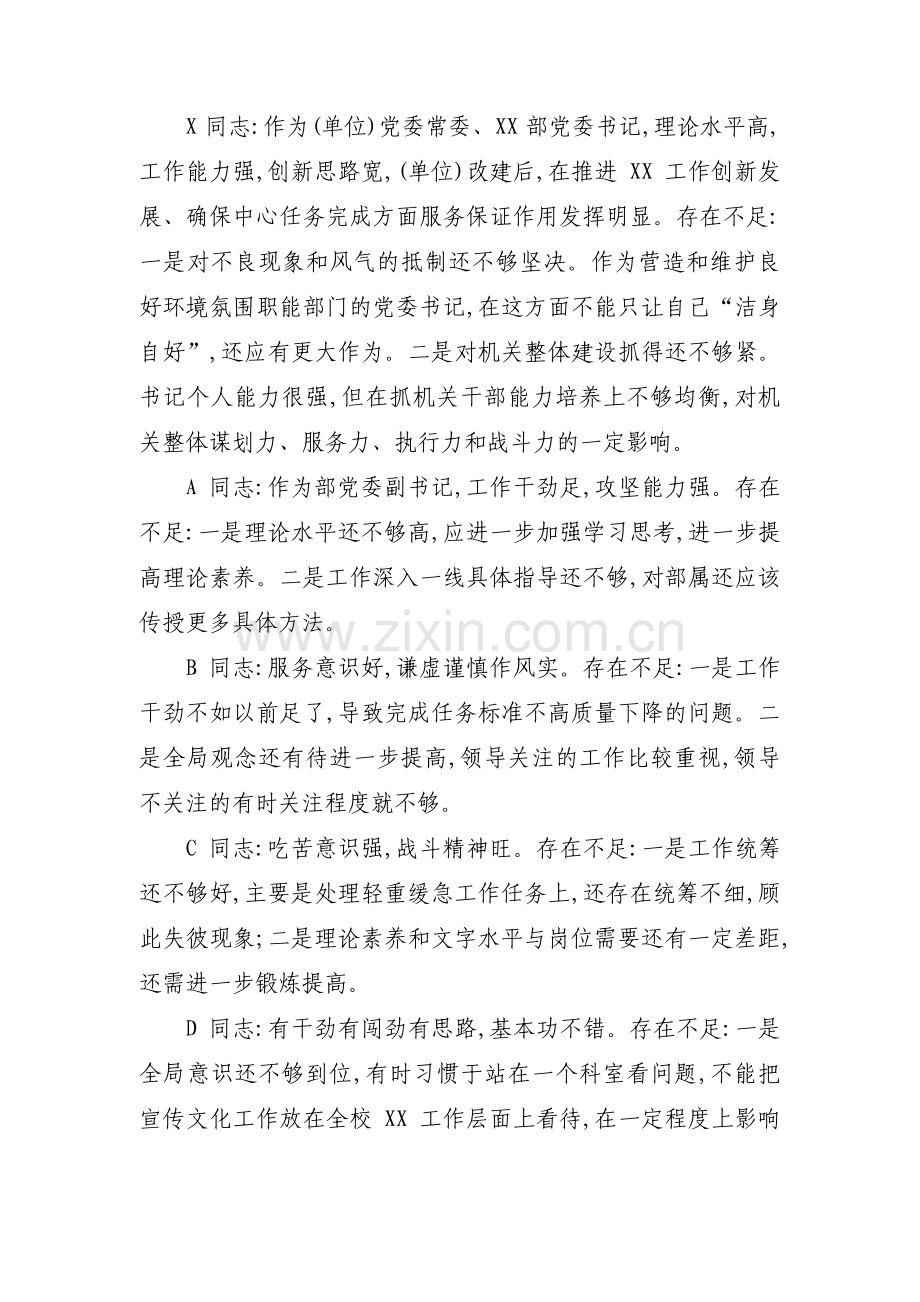 关于对社区党委班子成员的意见和建议【三篇】.pdf_第2页