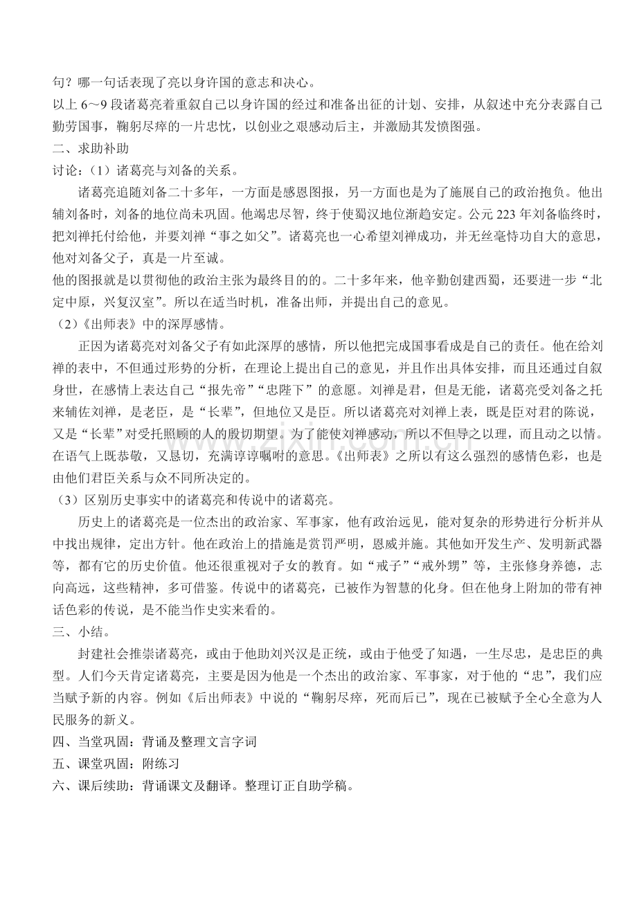 出师表复习.doc_第3页