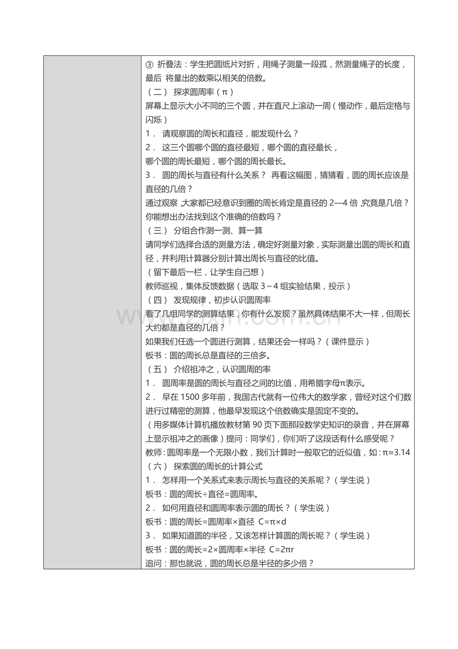 小学数学重难点妙招设计单.docx_第2页