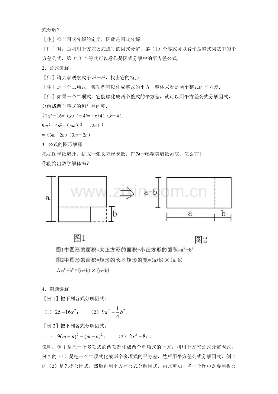 平方差公式因式分解.doc_第2页