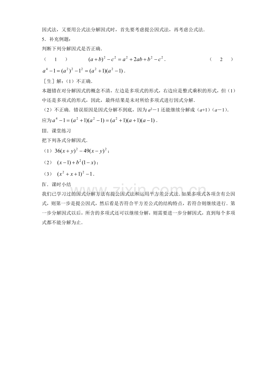 平方差公式因式分解.doc_第3页