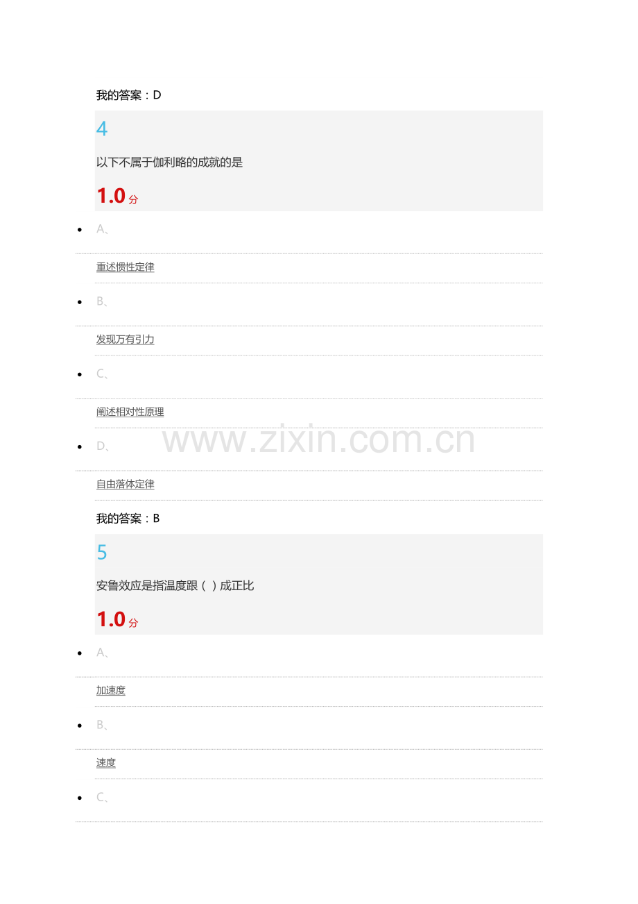 尔雅通识课 从爱因斯坦到霍金的宇宙 期末考试答案题库标准版.docx_第3页