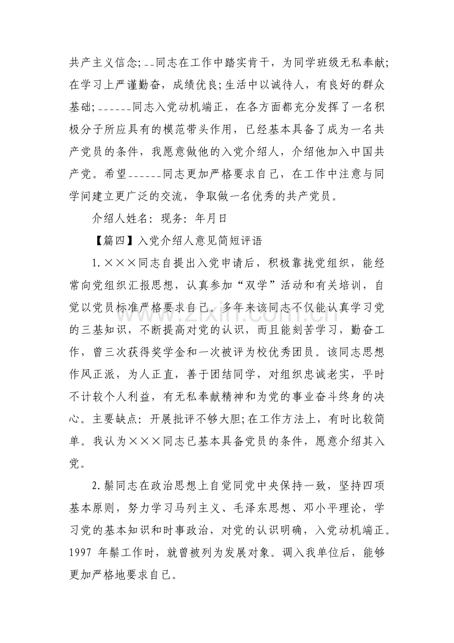 入党介绍人意见简短评语范文(18篇).pdf_第3页