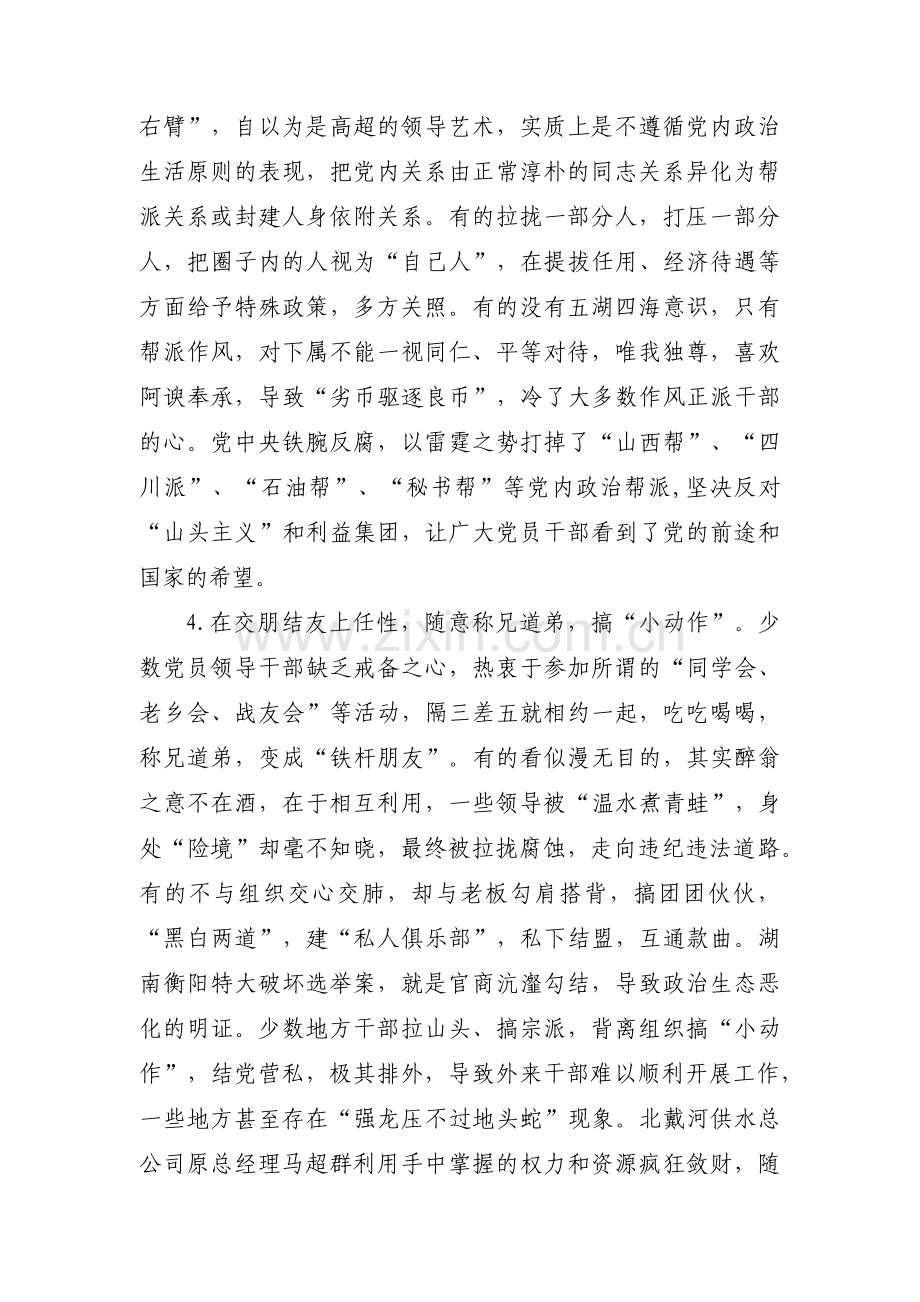 政治方向政治立场政治定力方面的问题范文三篇.pdf_第3页