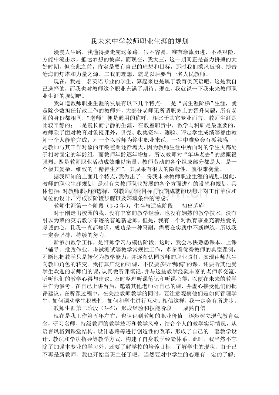 语文教师未来教师职业生涯的规划.doc_第1页