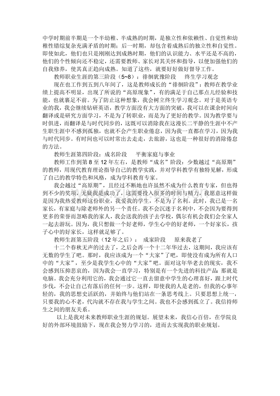 语文教师未来教师职业生涯的规划.doc_第2页