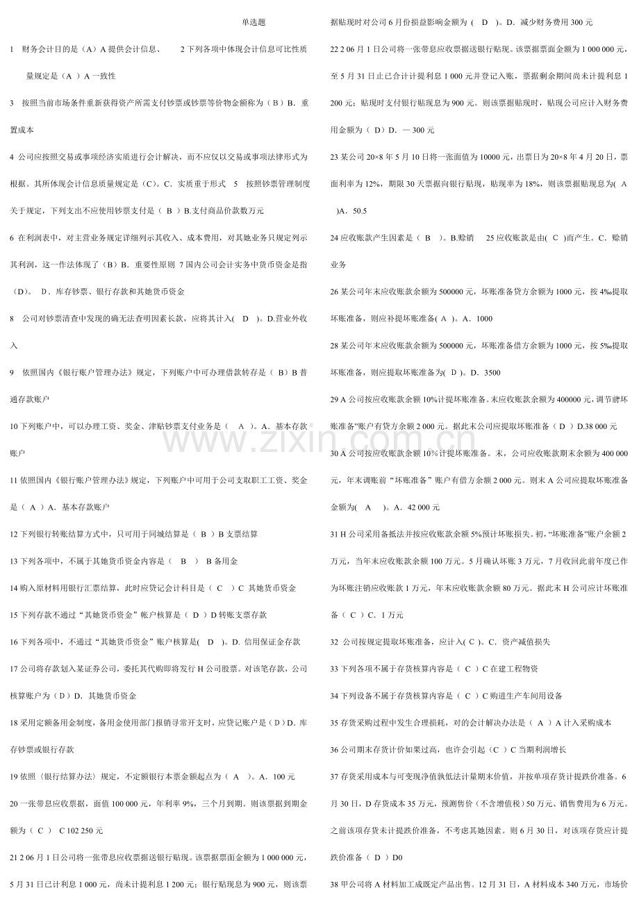 2021年中级财务会计考题及答案.doc_第1页