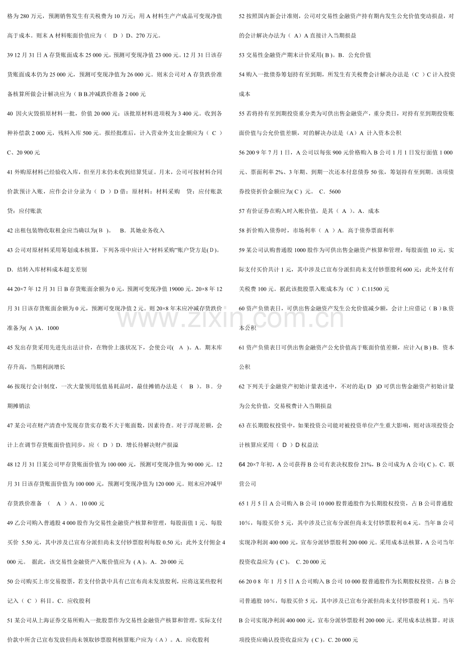 2021年中级财务会计考题及答案.doc_第2页