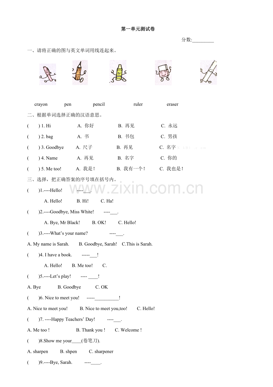 人教版小学英语三年级上册各单元期末复习题.doc_第3页