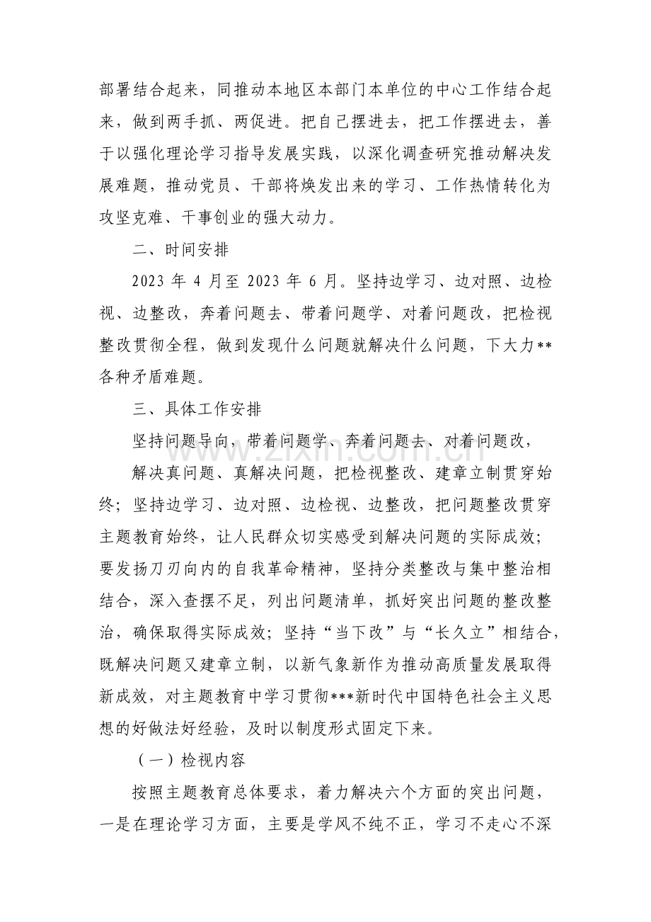 主题教育检视问题实施方案范文(3篇).pdf_第2页