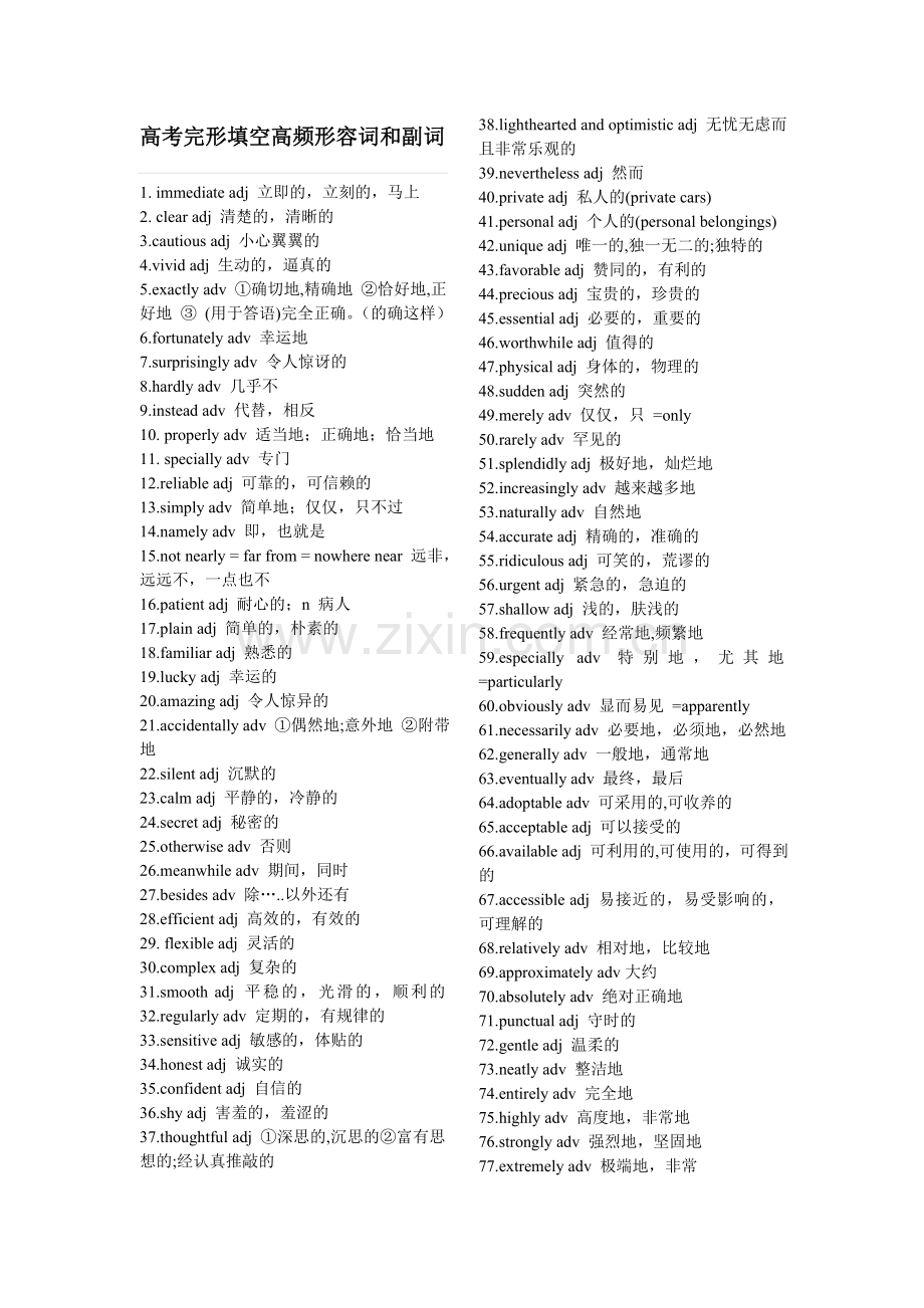 高考完形填空高频形容词和副词.doc_第1页