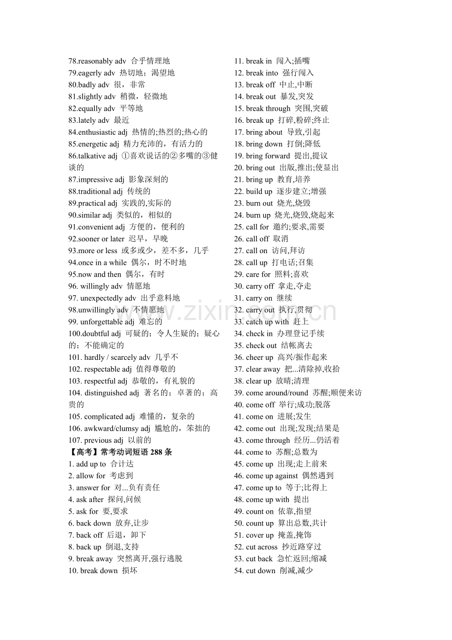 高考完形填空高频形容词和副词.doc_第2页