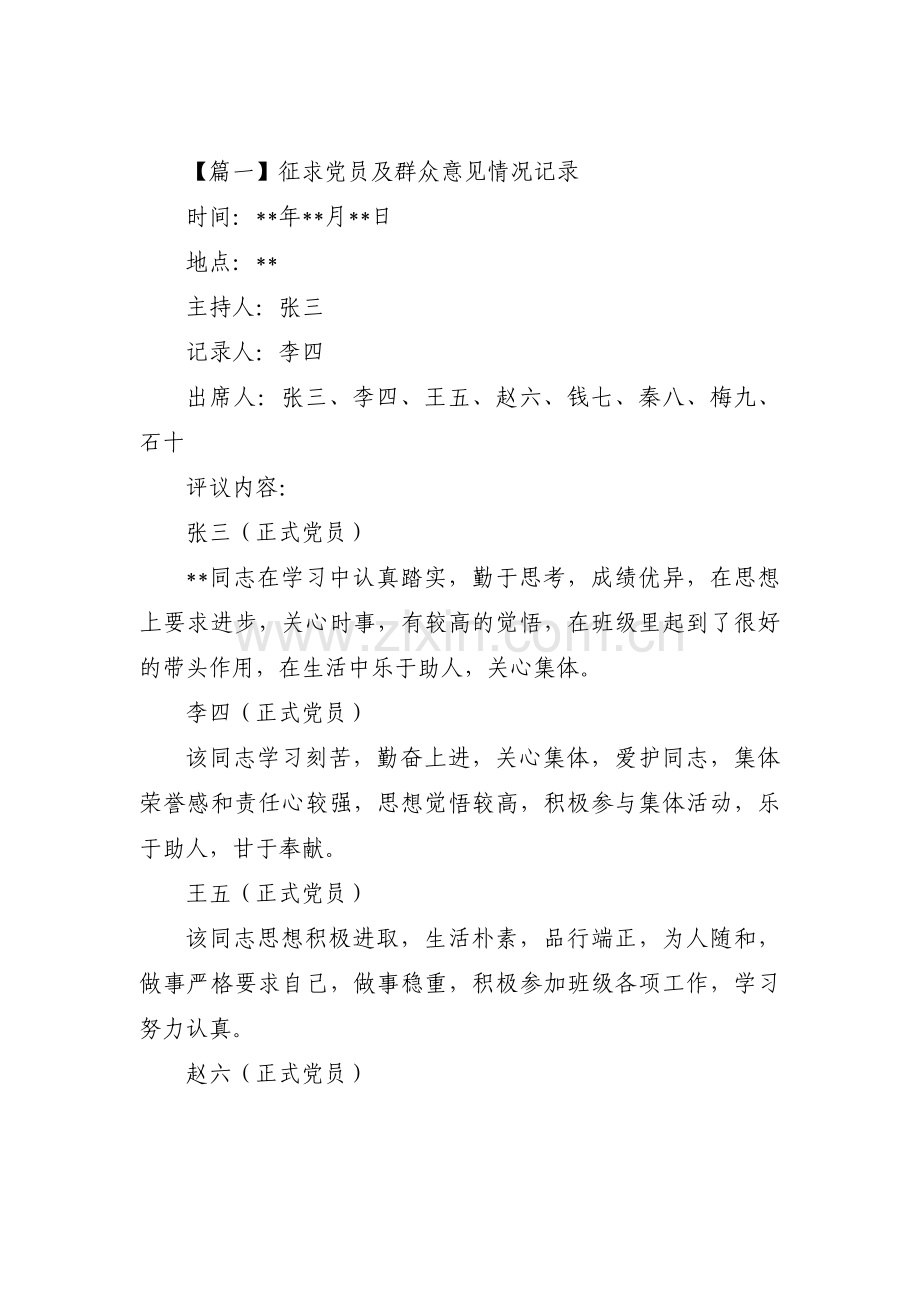 征求党员及群众意见情况记录13篇.pdf_第1页