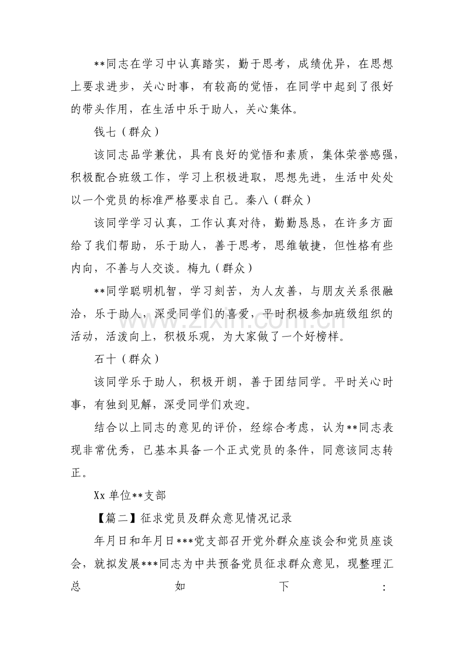 征求党员及群众意见情况记录13篇.pdf_第2页