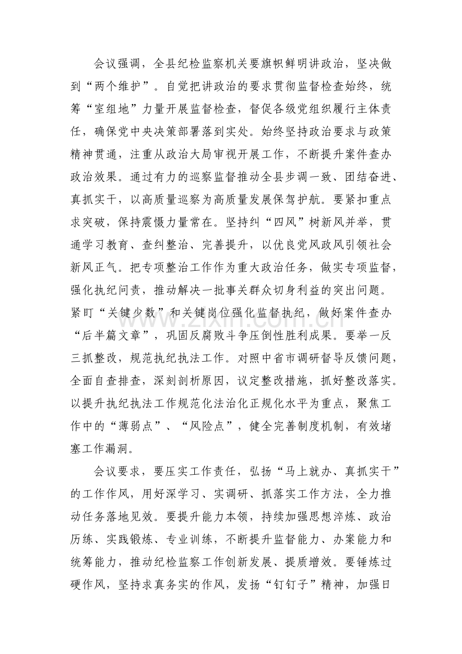 纪检干部教育整顿检视整事环节范文(通用3篇).pdf_第2页