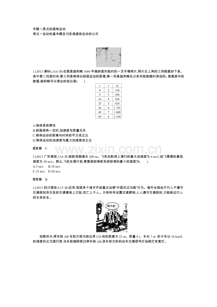 专题一质点的直线运动.docx_第1页