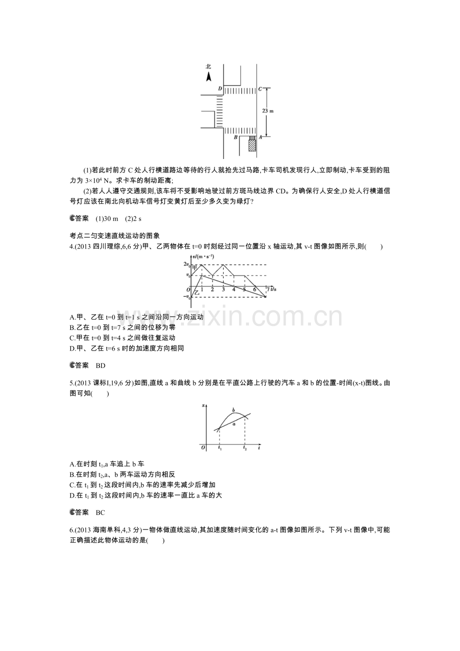 专题一质点的直线运动.docx_第2页