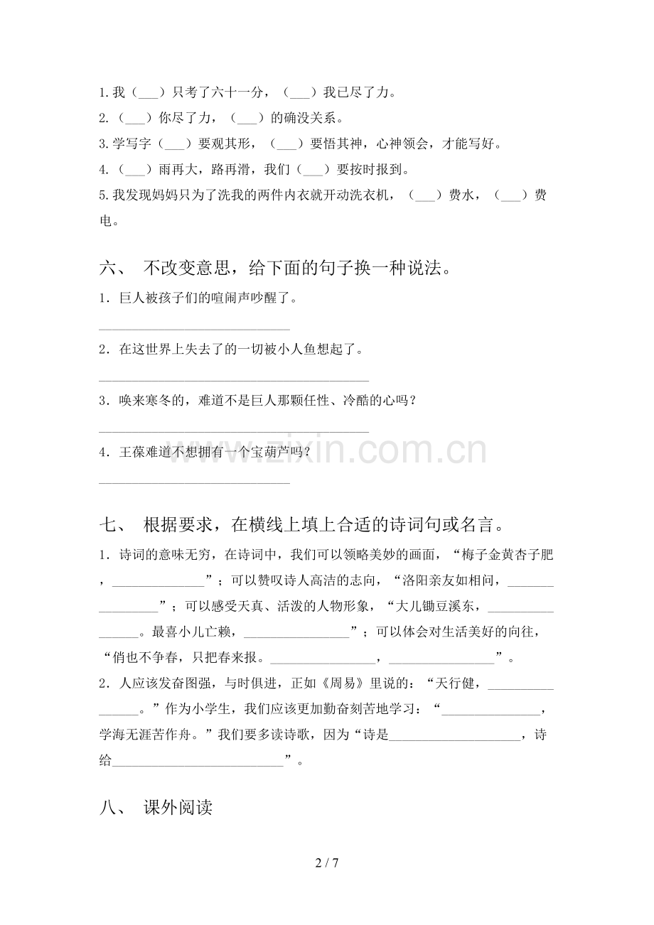 部编版四年级上册语文期末测试卷(含答案).doc_第2页