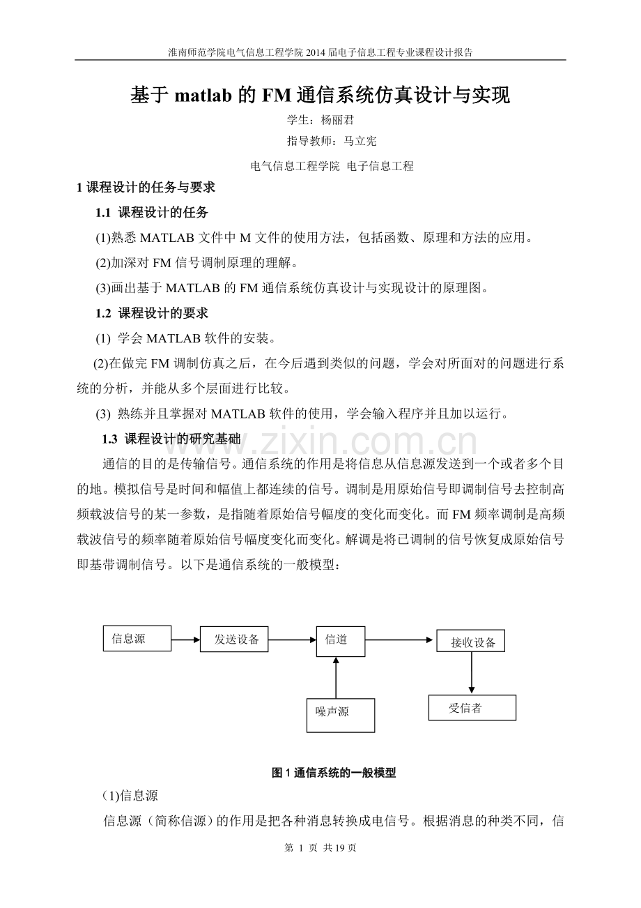 基于matlab的FM通信系统仿真设计与实现-课程设计报告.doc_第2页