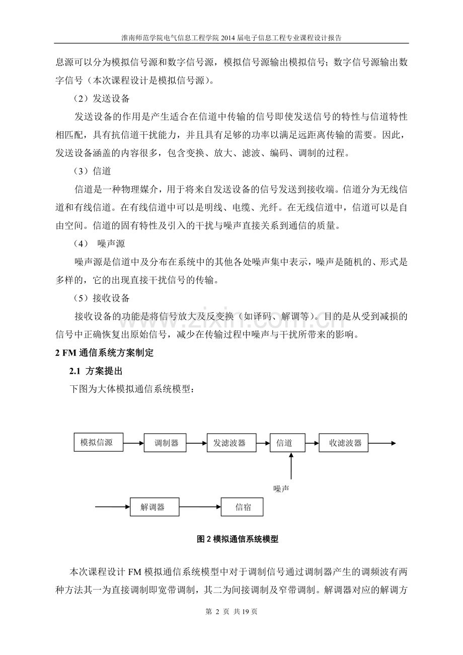 基于matlab的FM通信系统仿真设计与实现-课程设计报告.doc_第3页