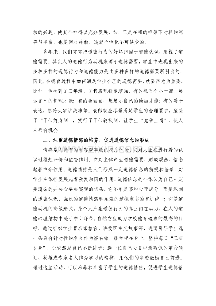 浅谈班主任工作中的德育教育.doc_第2页