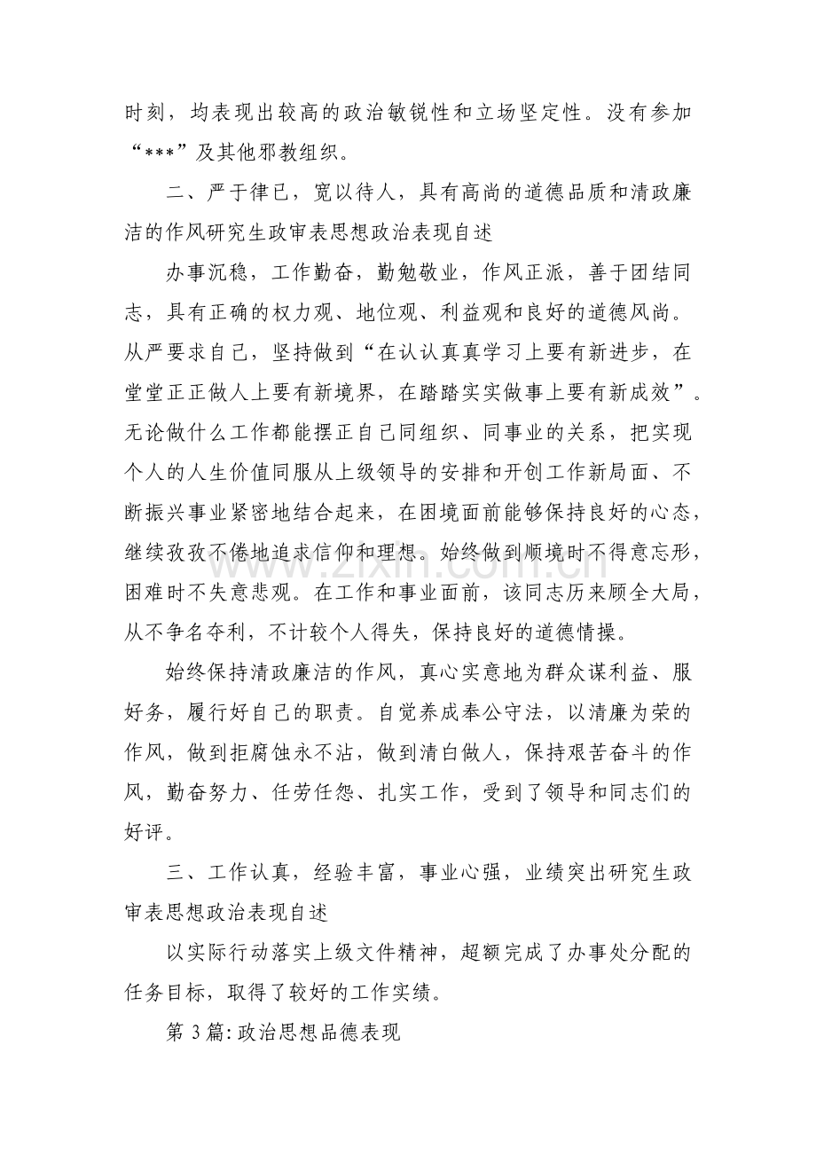 政治思想品德表现范文六篇.pdf_第2页