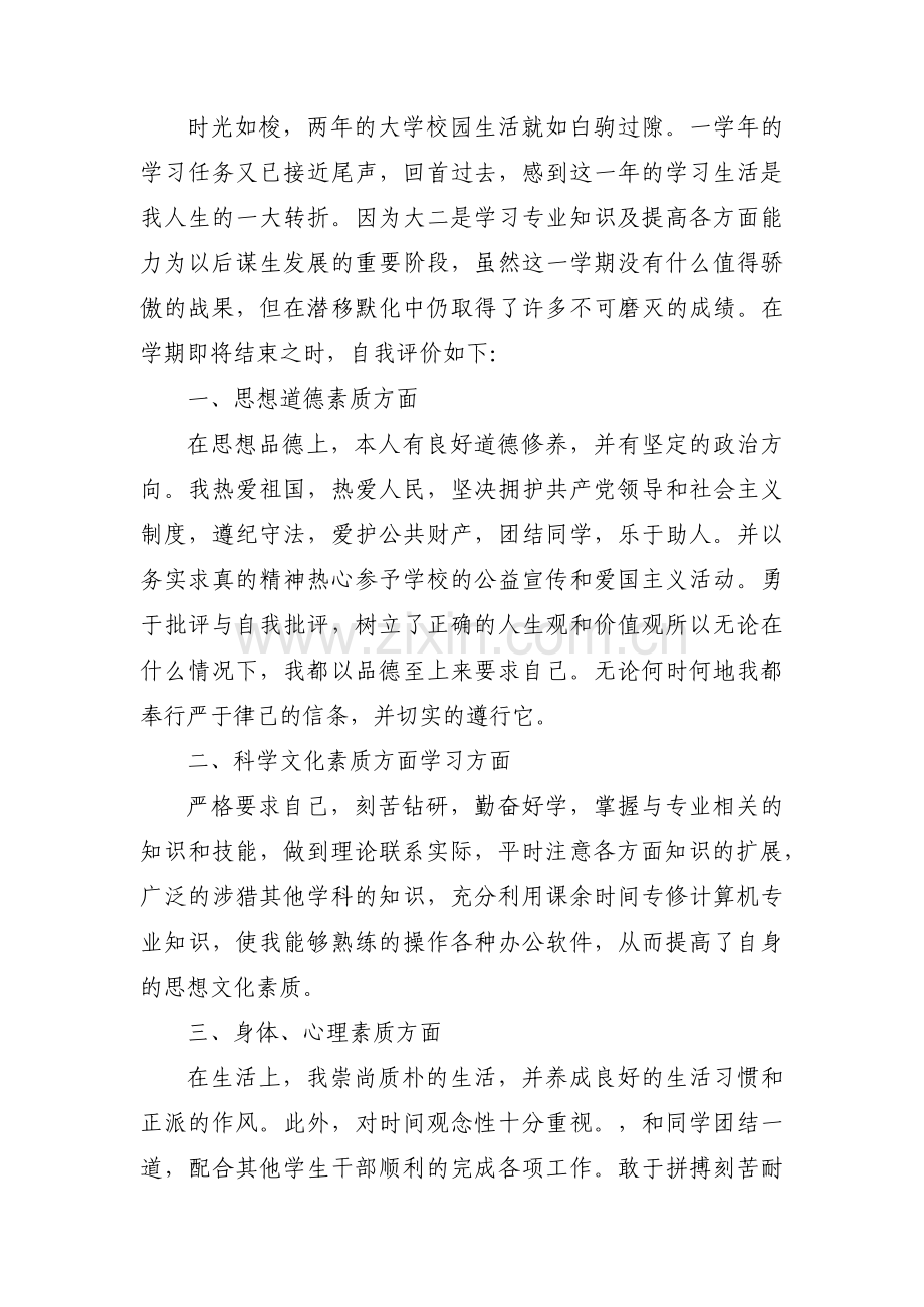 政治思想品德表现范文六篇.pdf_第3页