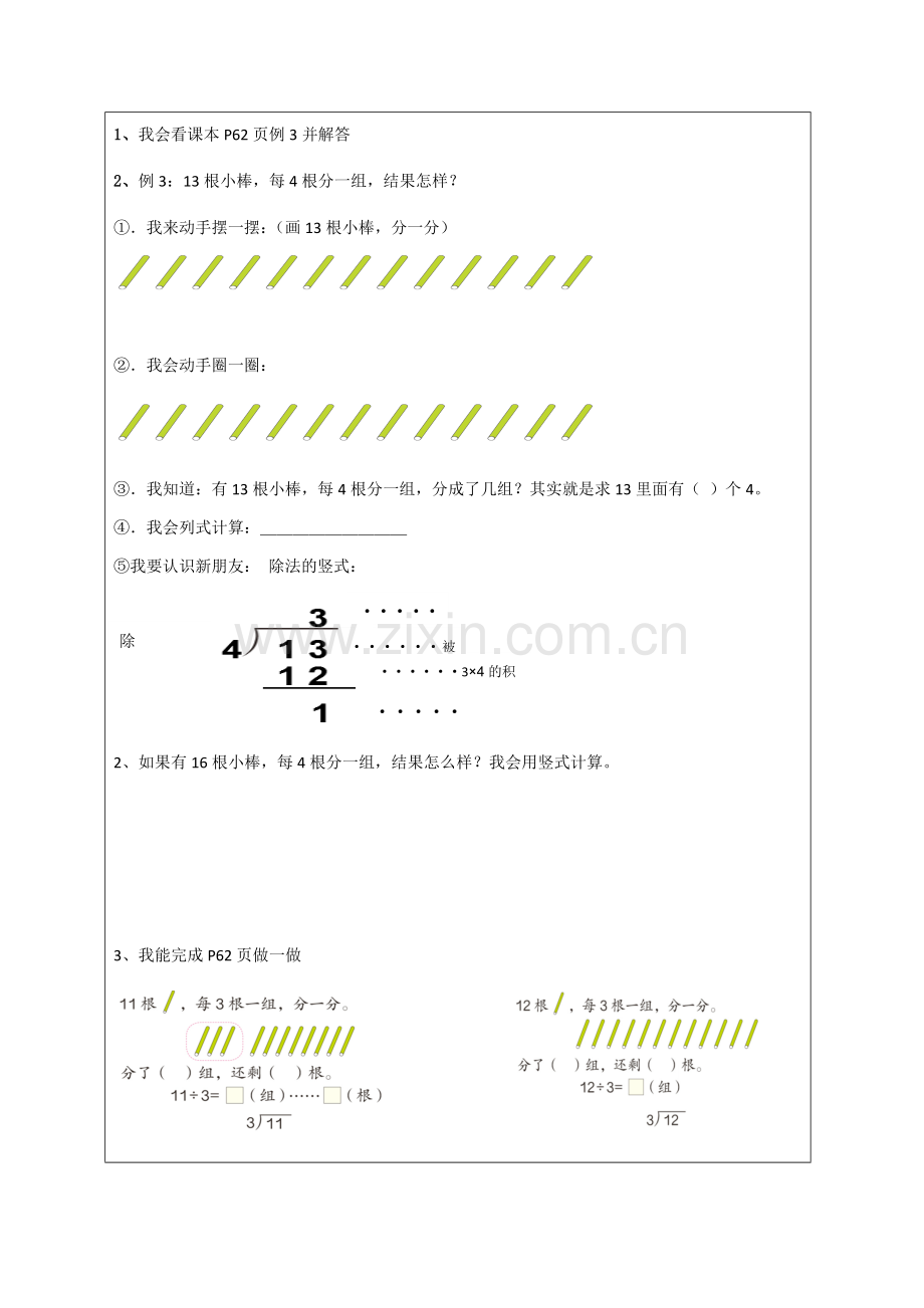 小学数学人教二年级《除法竖式的认识》学案.docx_第2页