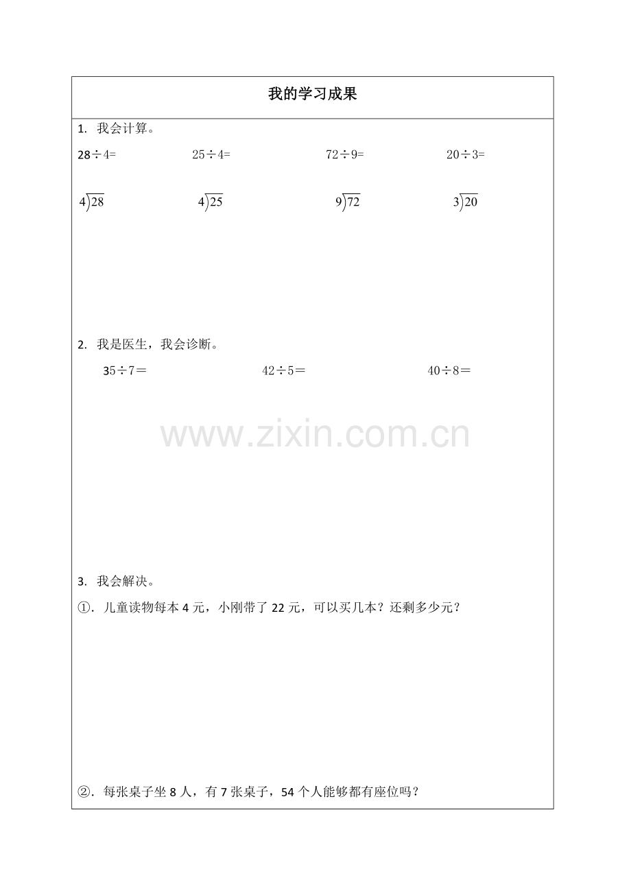 小学数学人教二年级《除法竖式的认识》学案.docx_第3页