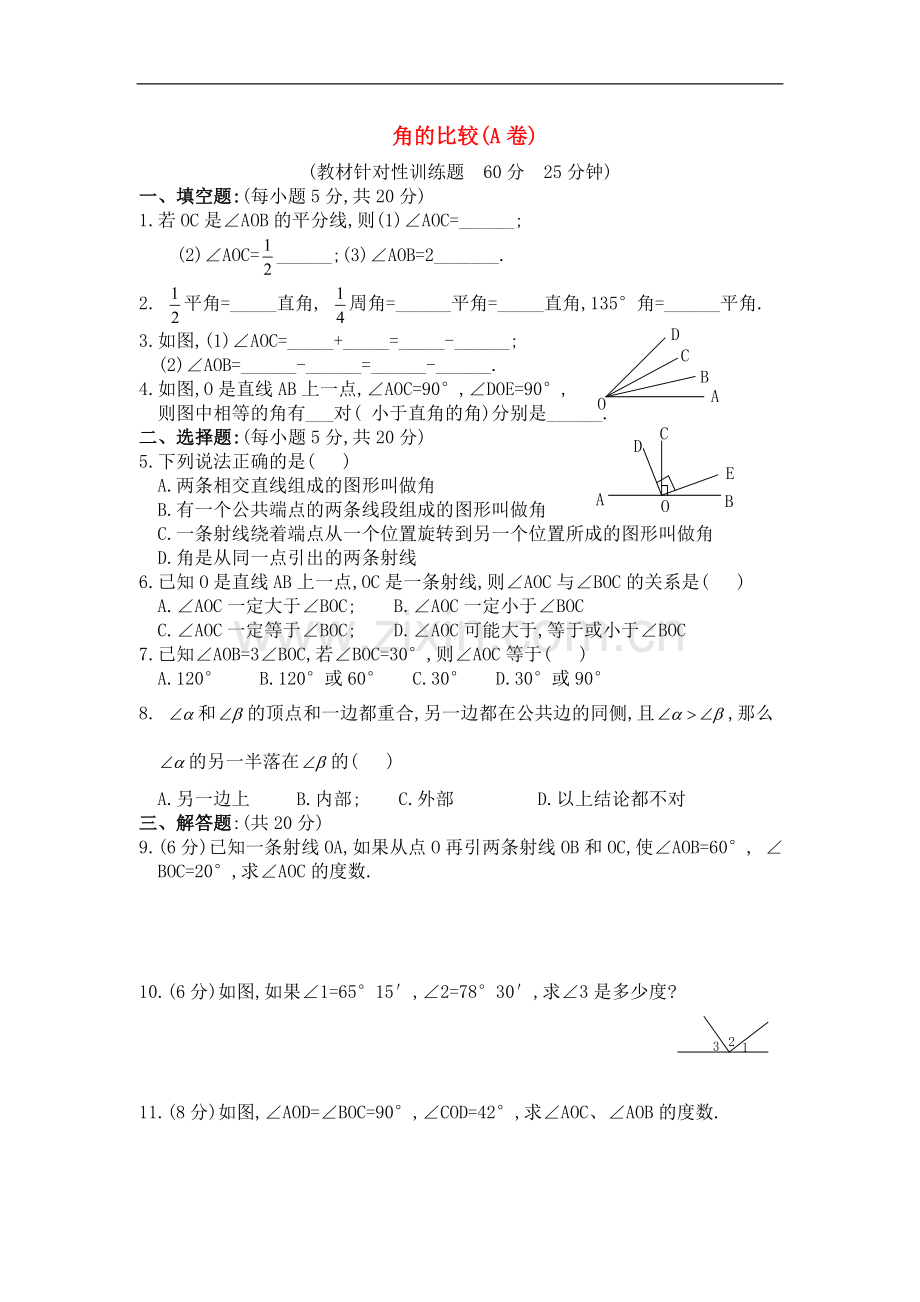 七年级数学上册三角形的外角-练习人教版.doc_第1页