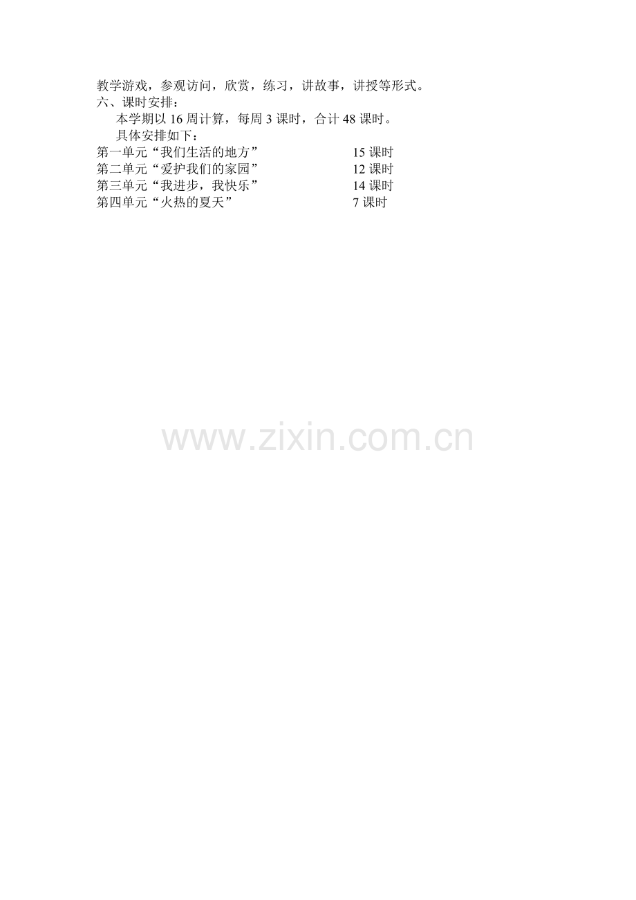 鄂教版二年级品德下册教案全册.doc_第2页