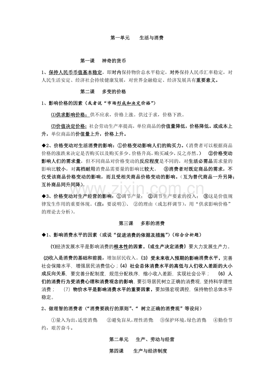 高一《经济生活》主观题必背知识点归纳.docx_第1页