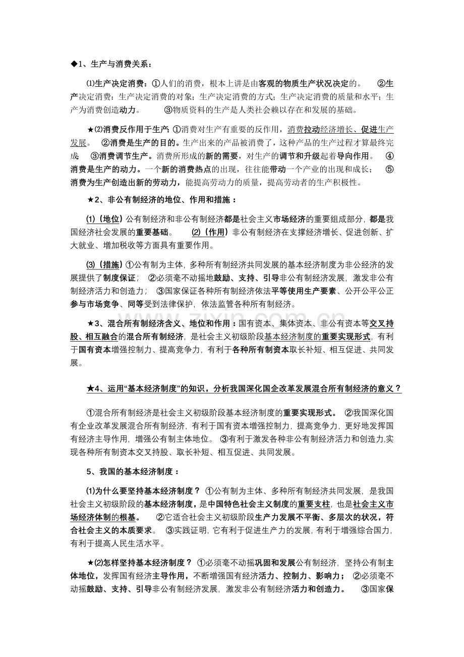 高一《经济生活》主观题必背知识点归纳.docx_第2页