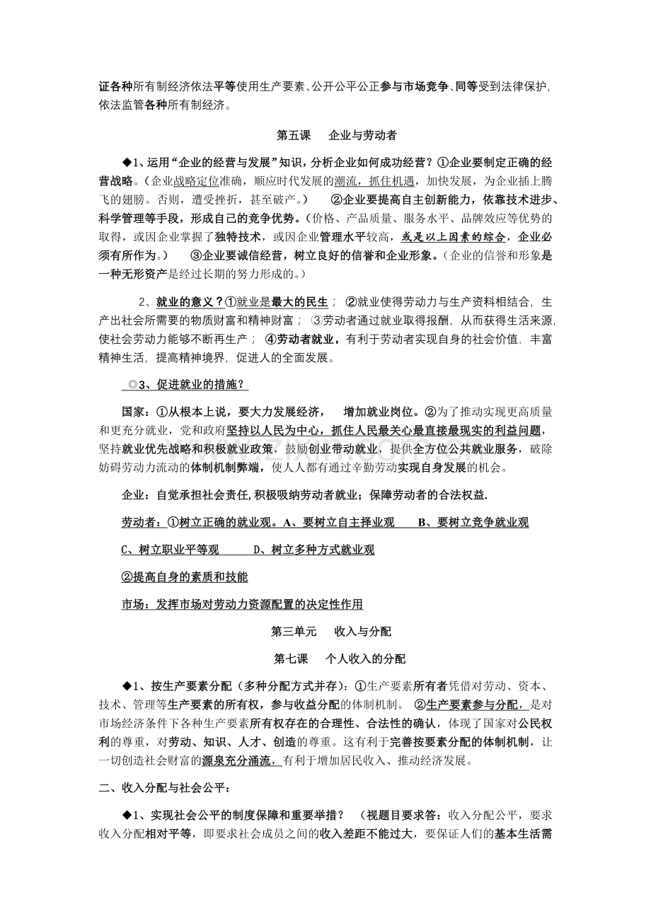 高一《经济生活》主观题必背知识点归纳.docx_第3页