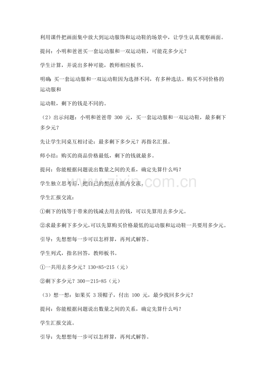 解决问题的策略——从问题想起.docx_第2页