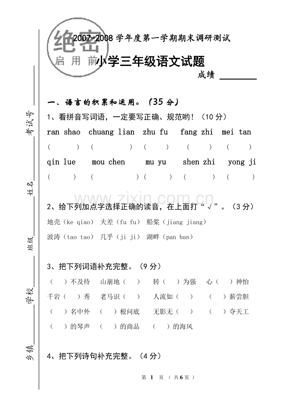 三年级上册期末调研.doc_第1页