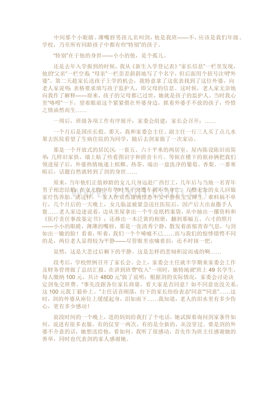 不一样的身世.docx_第2页