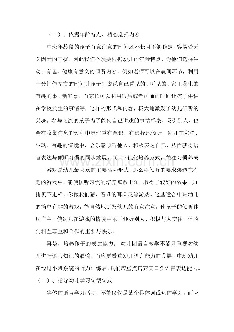 中班幼儿良好学习习惯的培养.doc_第2页