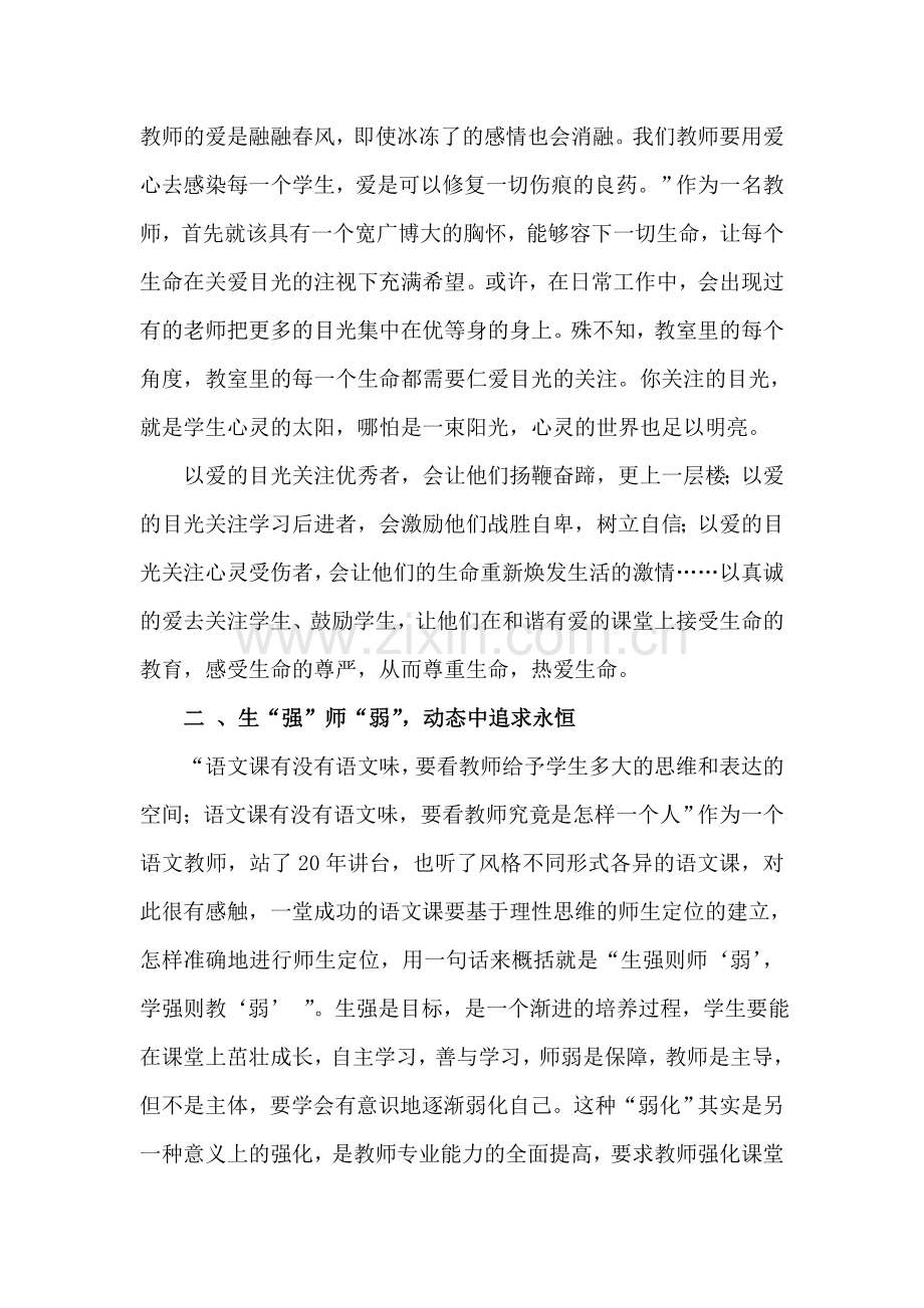 如何构建真正高效的语文课堂.doc_第2页