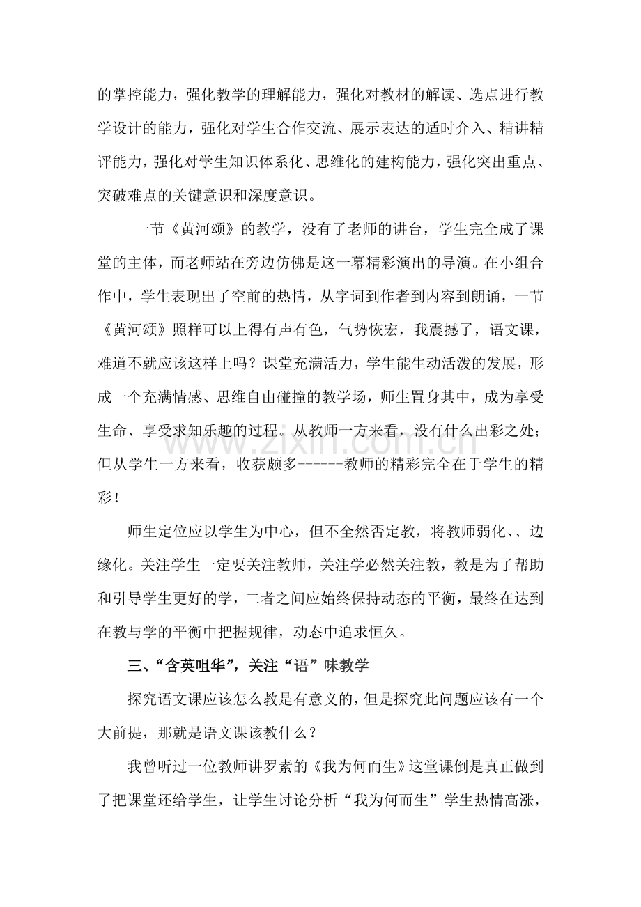 如何构建真正高效的语文课堂.doc_第3页